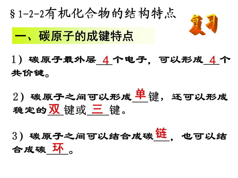 有机化合物的结构特点(公开课).ppt_第3页