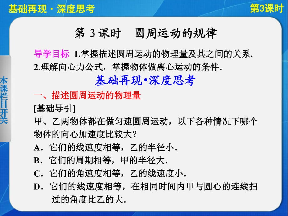 廣東省高三物理《第四章第3課時》課件.ppt_第1頁