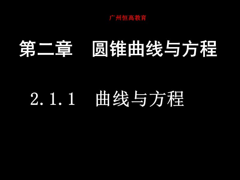 广州高中数学补习班广州高中数学辅导班.ppt_第1页