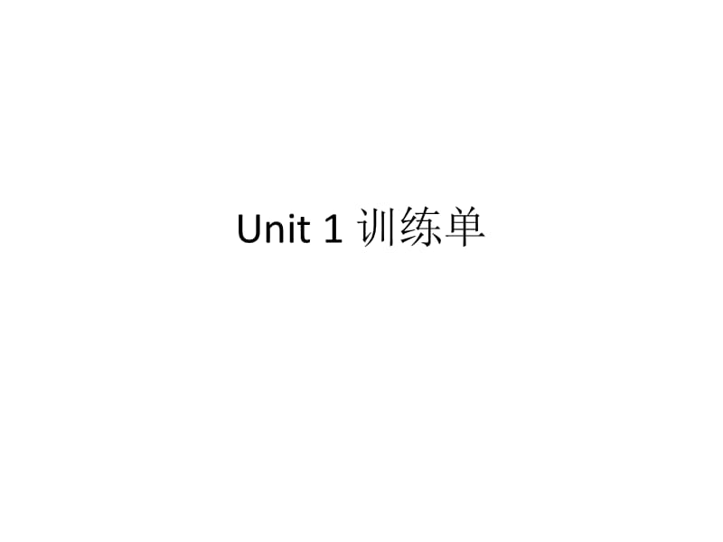 人教版高中英语必修3Unit1部分知识点训练.ppt_第1页