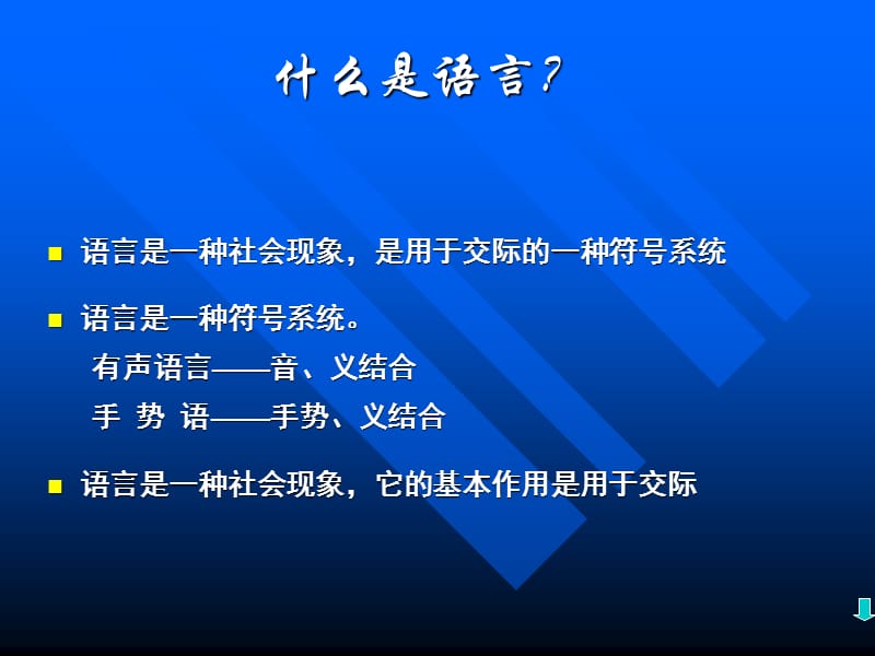 小学生的言语发展.ppt_第2页