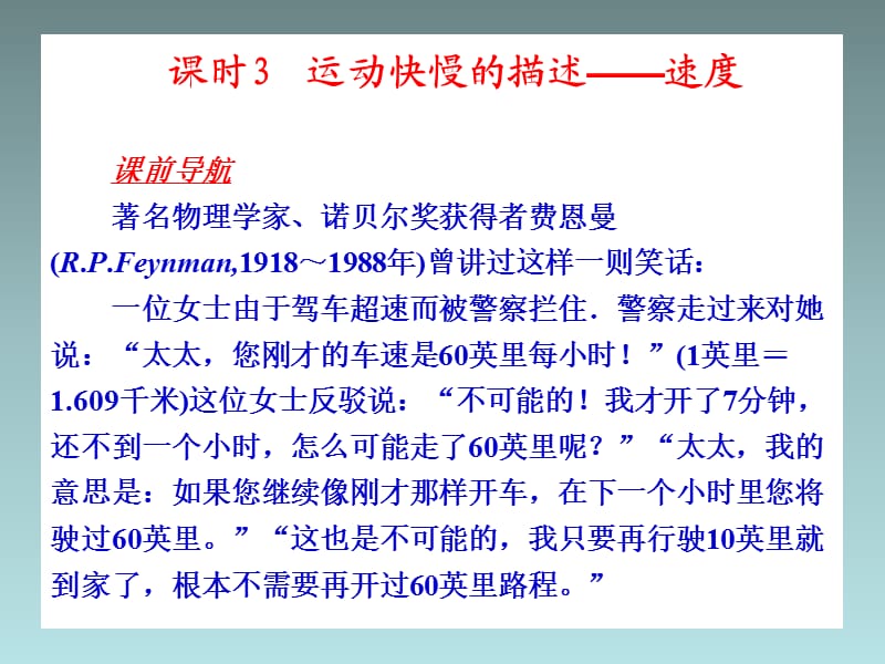 遼寧省新賓滿(mǎn)族自治縣高級(jí)中學(xué)高一物理《運(yùn)動(dòng)快慢的描述--速度》.ppt_第1頁(yè)