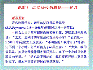 遼寧省新賓滿族自治縣高級中學高一物理《運動快慢的描述--速度》.ppt