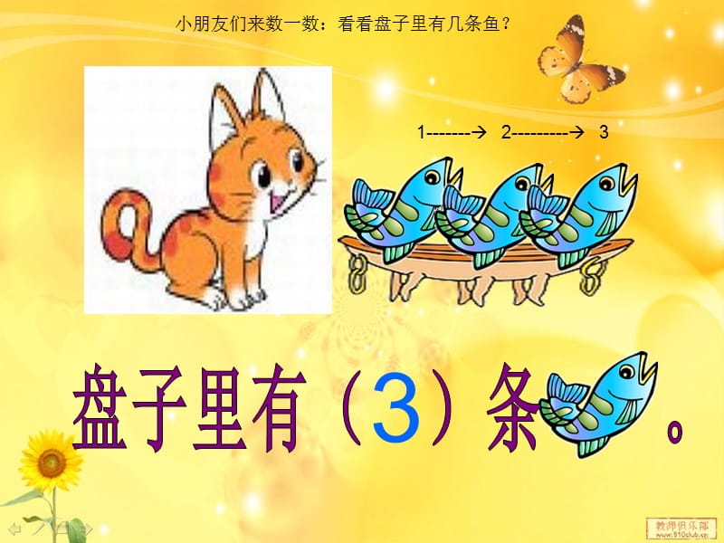 新北师大版一年级数学上册《可爱的小猫》.ppt_第2页