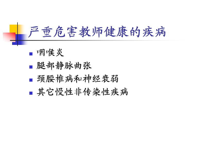 老师健康在你手里.ppt_第3页