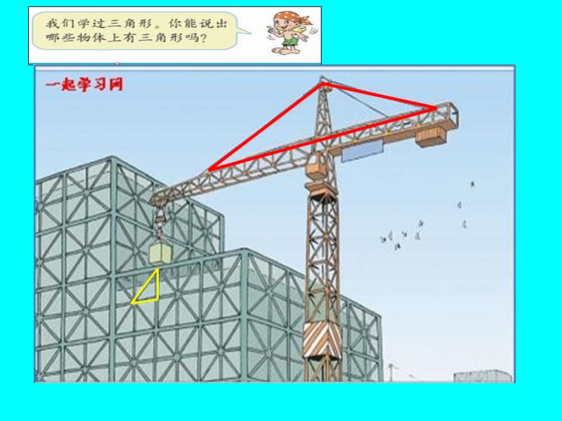 人教版四年级数学下册《三角形的特性》PPT课件.ppt_第2页