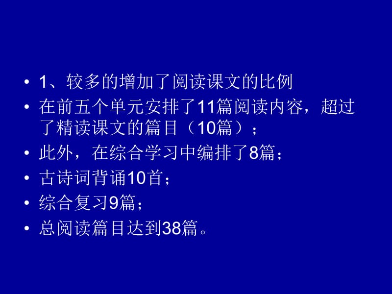 小学六年级语文关于六年级语文下册教材的介绍和教学建议.ppt_第3页