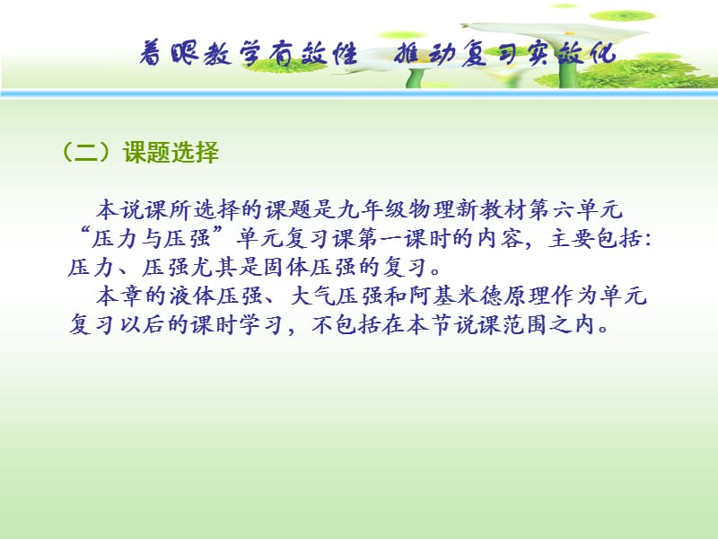 华东师范大学松江实验中学.ppt_第3页