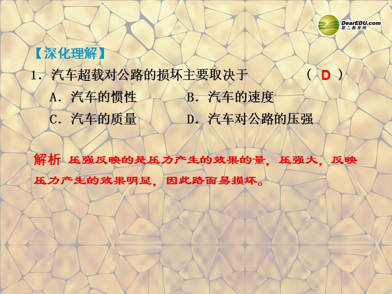 浙江省苍南县括山学校中考物理压强和浮力复习课件新人教版.ppt_第3页