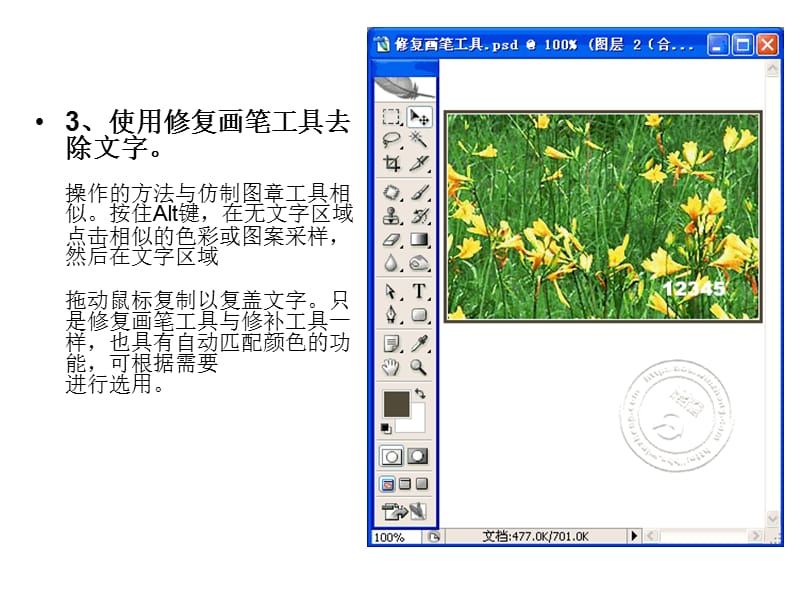 去除照片中文字水印的几种方法(图为Gif格式).ppt_第3页