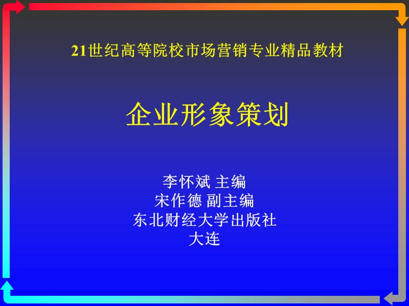 教材企业形象策划概述.ppt_第1页