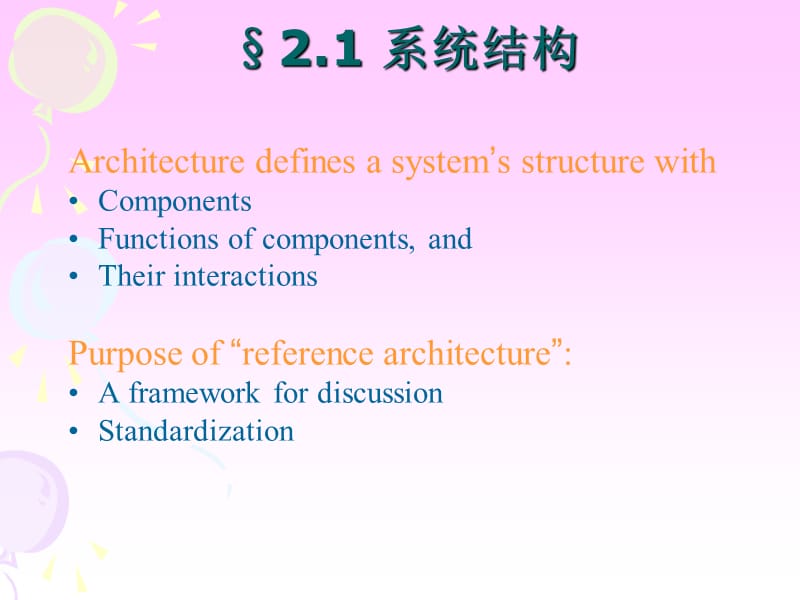 分布式数据库系统体系结构.ppt_第2页