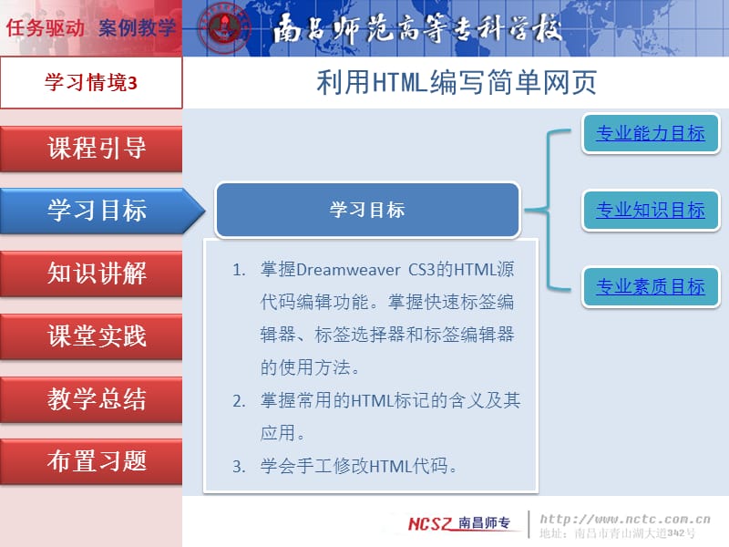 模块3-利用HTML编写简单网.ppt_第3页