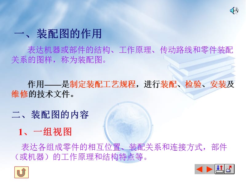 装配图的作用和内容.ppt_第3页