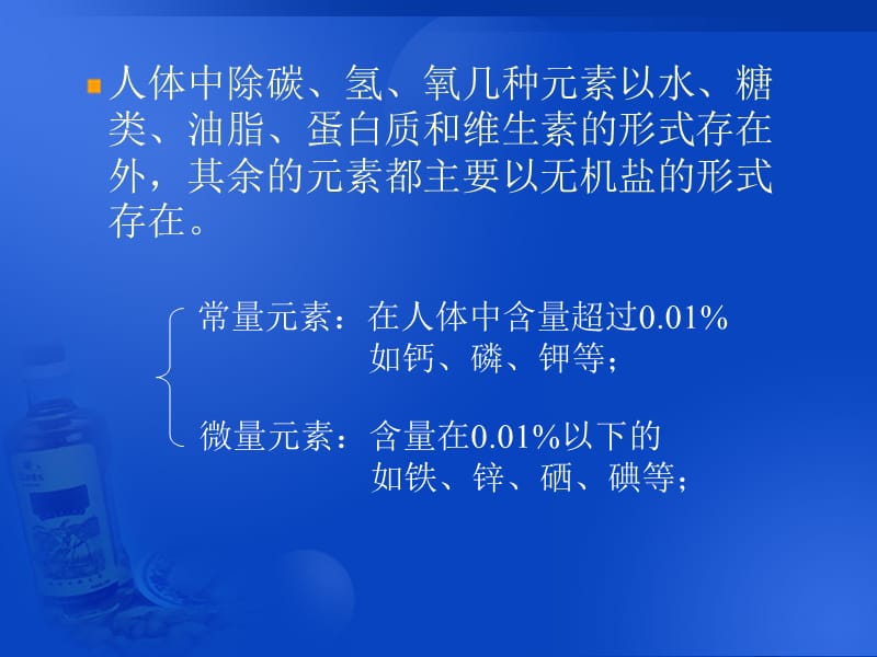 化学元素与人体健康教案.ppt_第3页