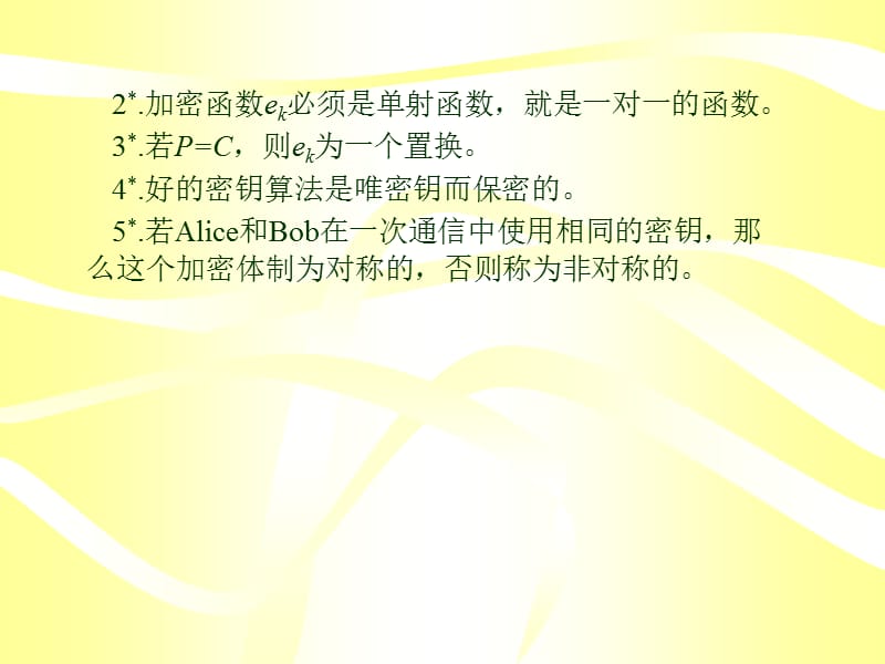 信息安全专题讲座.ppt_第3页