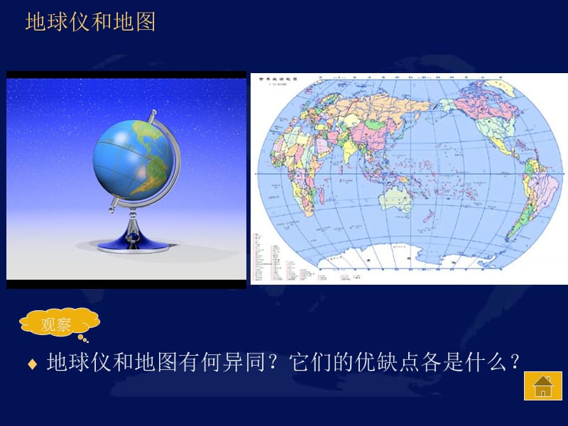 地图的基本要素课件1(商务版七上).ppt_第2页