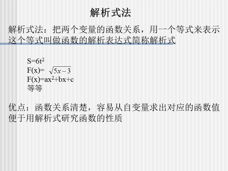 苏教版高一数学(必修1)第二章函数的概念部分,函数的表示方法.ppt_第2页