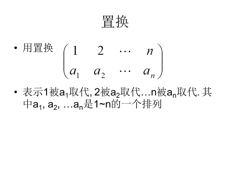 信息竞赛中的组合数学.ppt_第3页