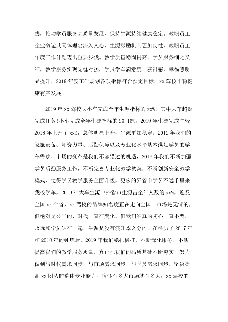 驾校董事长年度总结大会上的讲话稿+有关驾校学员安全的标语_第2页