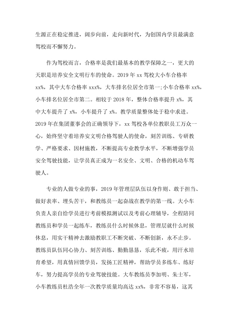 驾校董事长年度总结大会上的讲话稿+有关驾校学员安全的标语_第3页