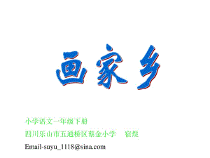 小學(xué)一年級(jí)語(yǔ)文小學(xué)語(yǔ)文一年級(jí)下冊(cè).ppt