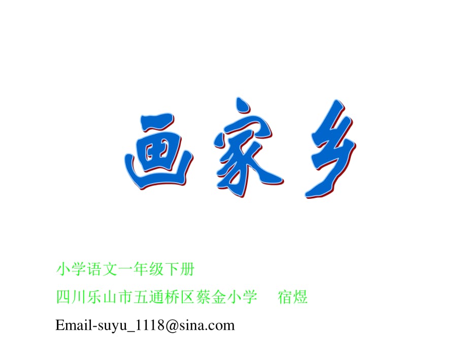 小學(xué)一年級(jí)語文小學(xué)語文一年級(jí)下冊(cè).ppt_第1頁