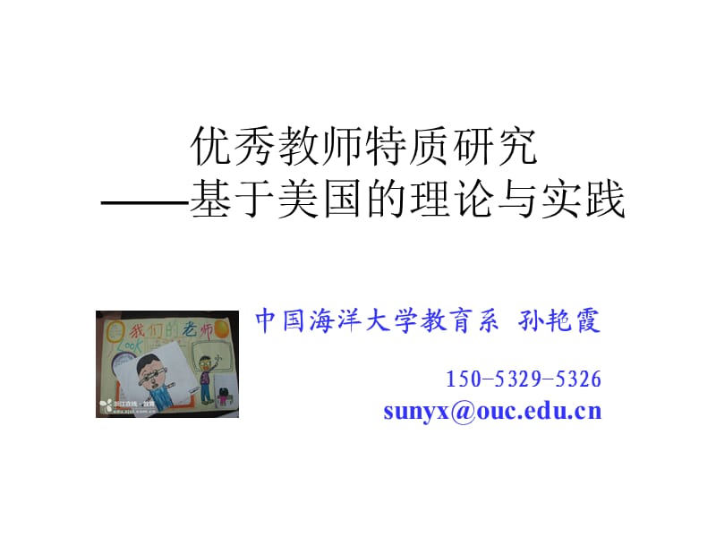 优秀教师特质孙艳霞.ppt_第2页