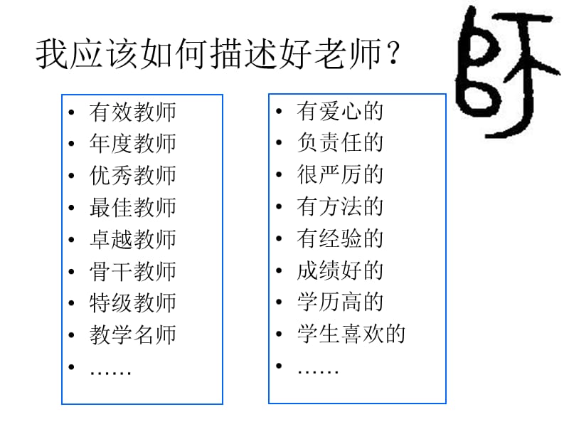 优秀教师特质孙艳霞.ppt_第3页