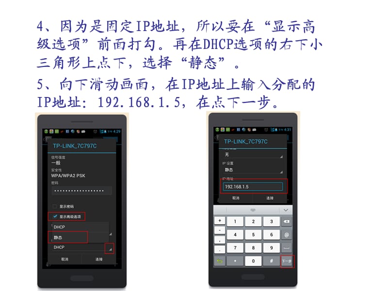 关于手机使用固定IP地址上WIFI网的设置.ppt_第3页