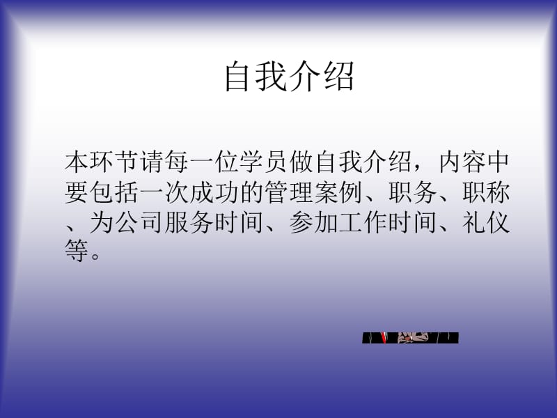 企业管理知识培训基础课程.ppt_第2页