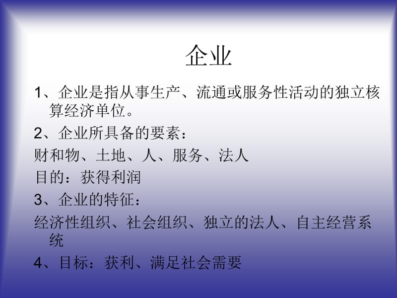 企业管理知识培训基础课程.ppt_第3页