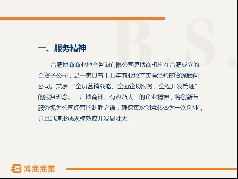 博商商住2012简版.ppt_第2页