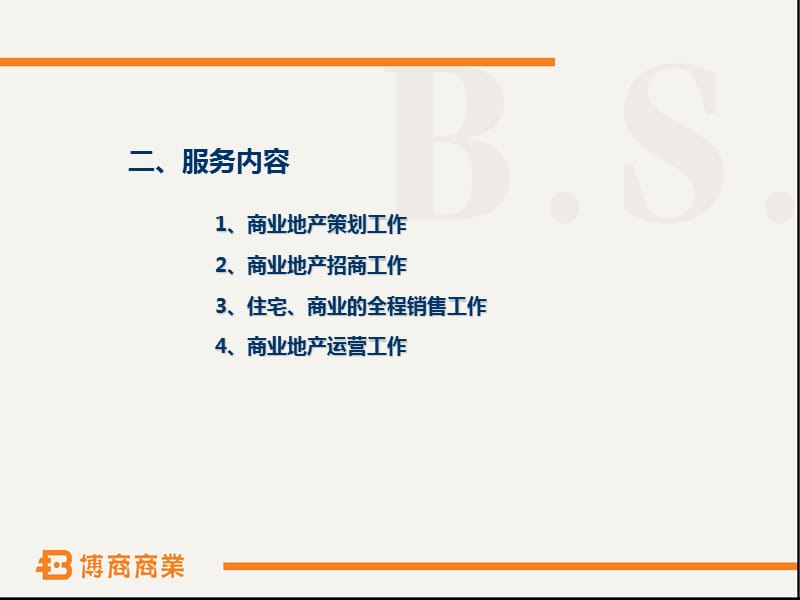 博商商住2012简版.ppt_第3页