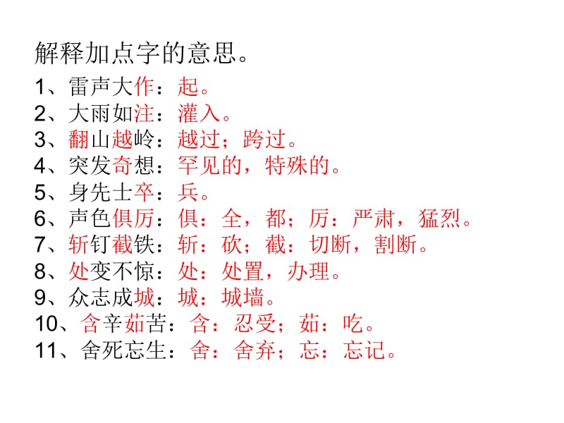 苏教版四年级语文下册第四单元复习.ppt_第2页