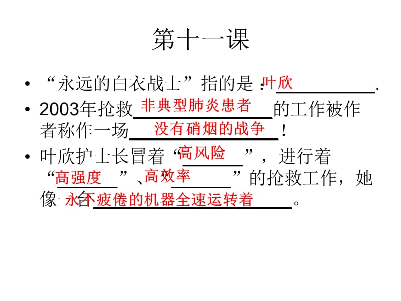 苏教版四年级语文下册第四单元复习.ppt_第3页