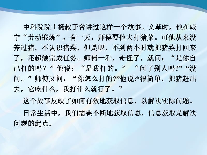 信息技术高一第二章信息获取.ppt_第2页