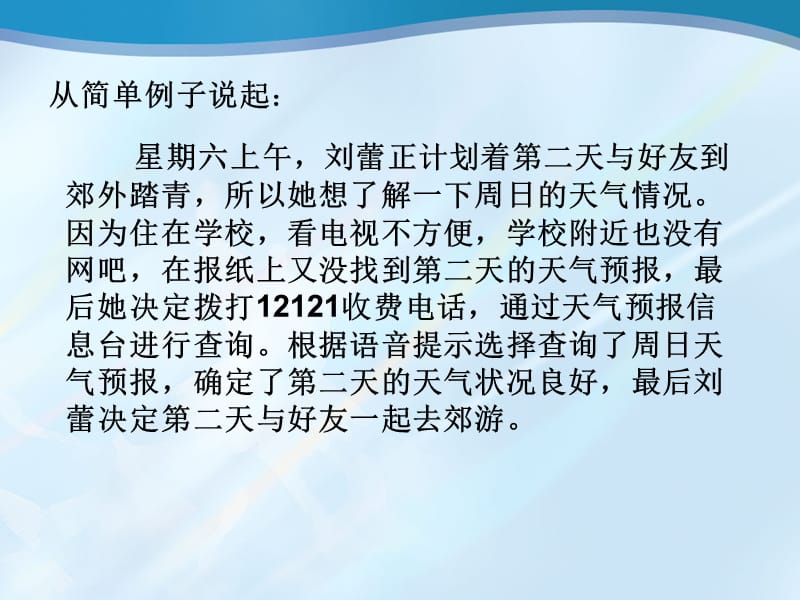 信息技术高一第二章信息获取.ppt_第3页