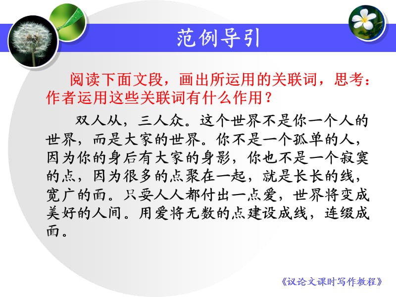 议论文语言的逻辑性.ppt_第2页