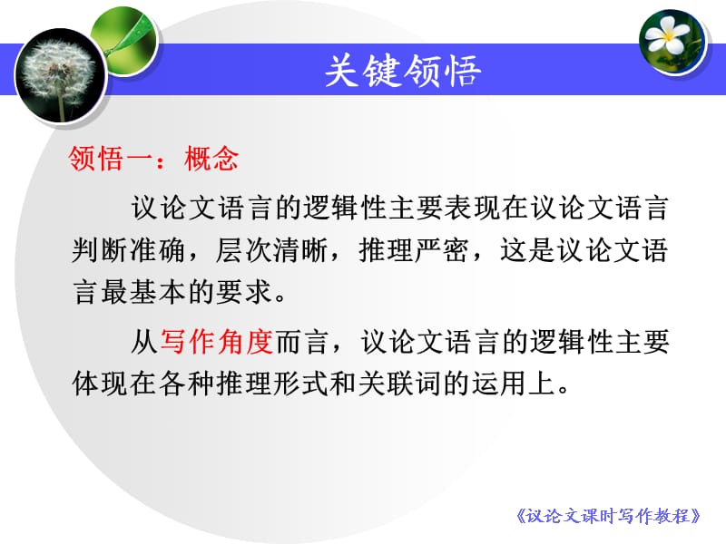 议论文语言的逻辑性.ppt_第3页