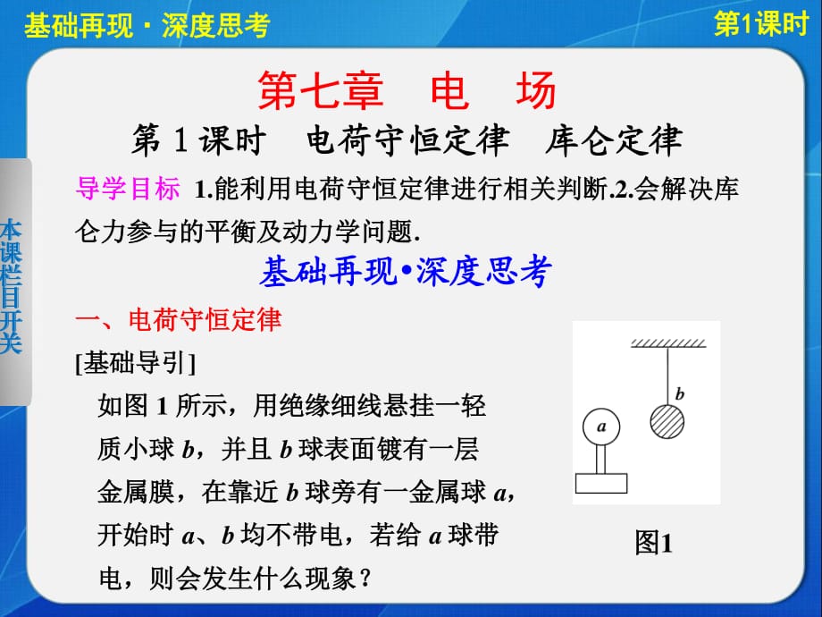 廣東省高三物理《第七章第1課時(shí)》課件.ppt_第1頁(yè)