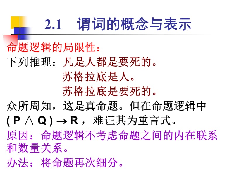 离散数学课件--2谓词逻辑.ppt_第2页