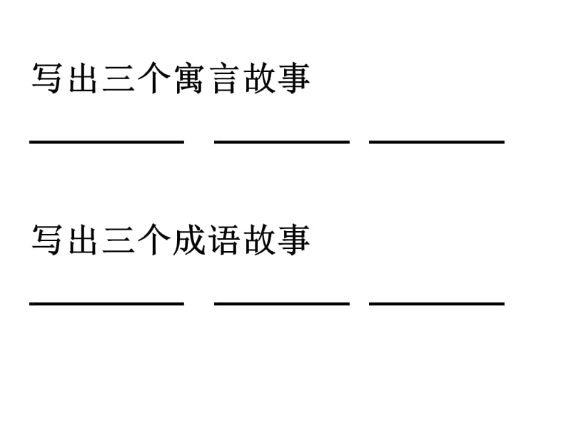 人教版三年级语文下册第三单元复习.ppt_第2页