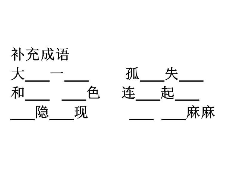 人教版三年级语文下册第三单元复习.ppt_第3页