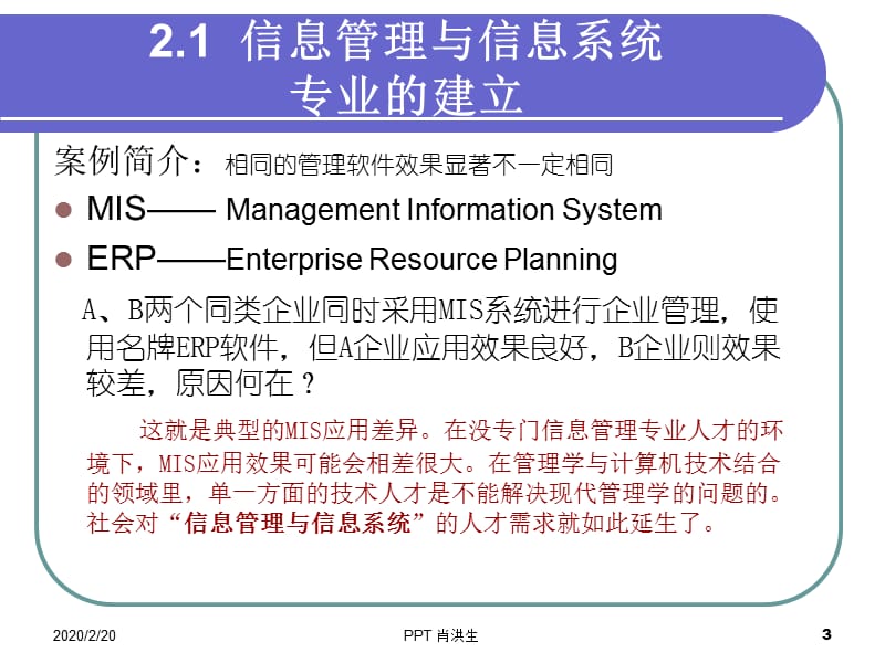 信息管理与信息系统专业分析.ppt_第3页