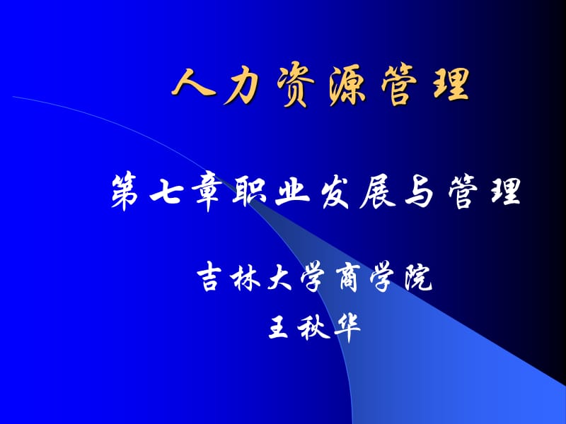 吉林大学远程教育.ppt_第2页