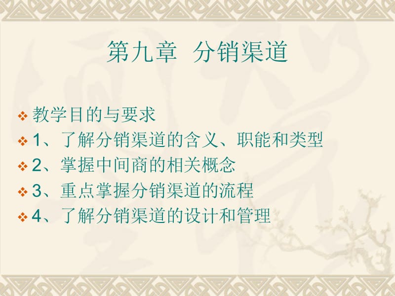 医药产品的分销渠道策略.ppt_第1页