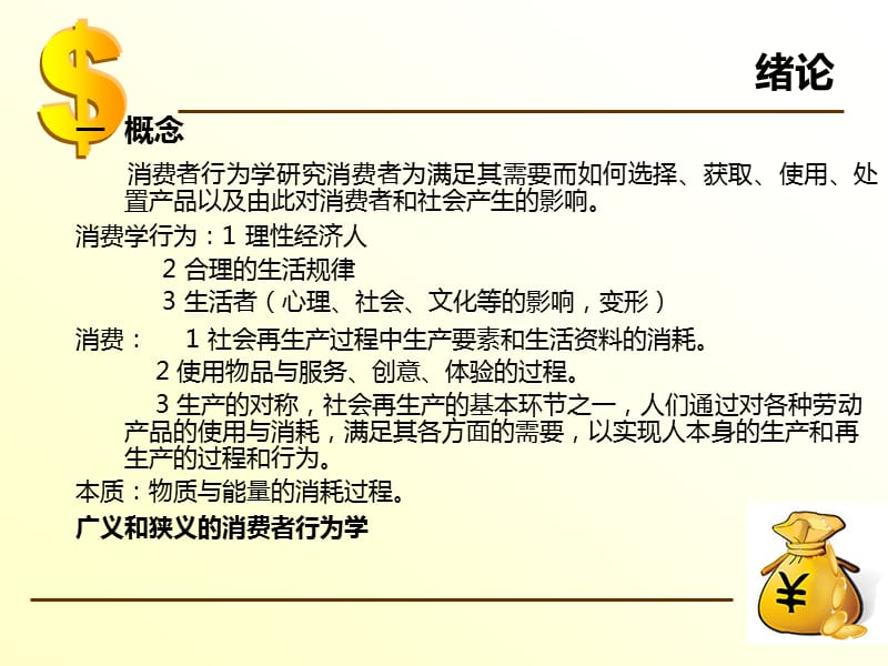 消费者行为学第一章.ppt_第3页