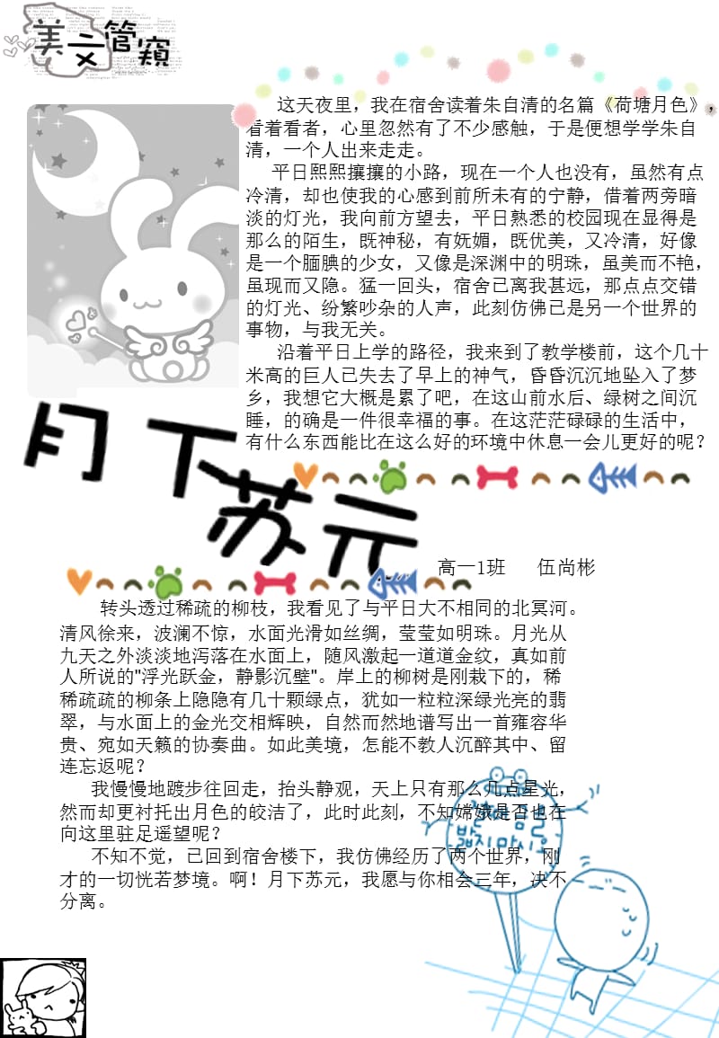 广州市第二中学团委学生会文学社摘星样式.ppt_第1页