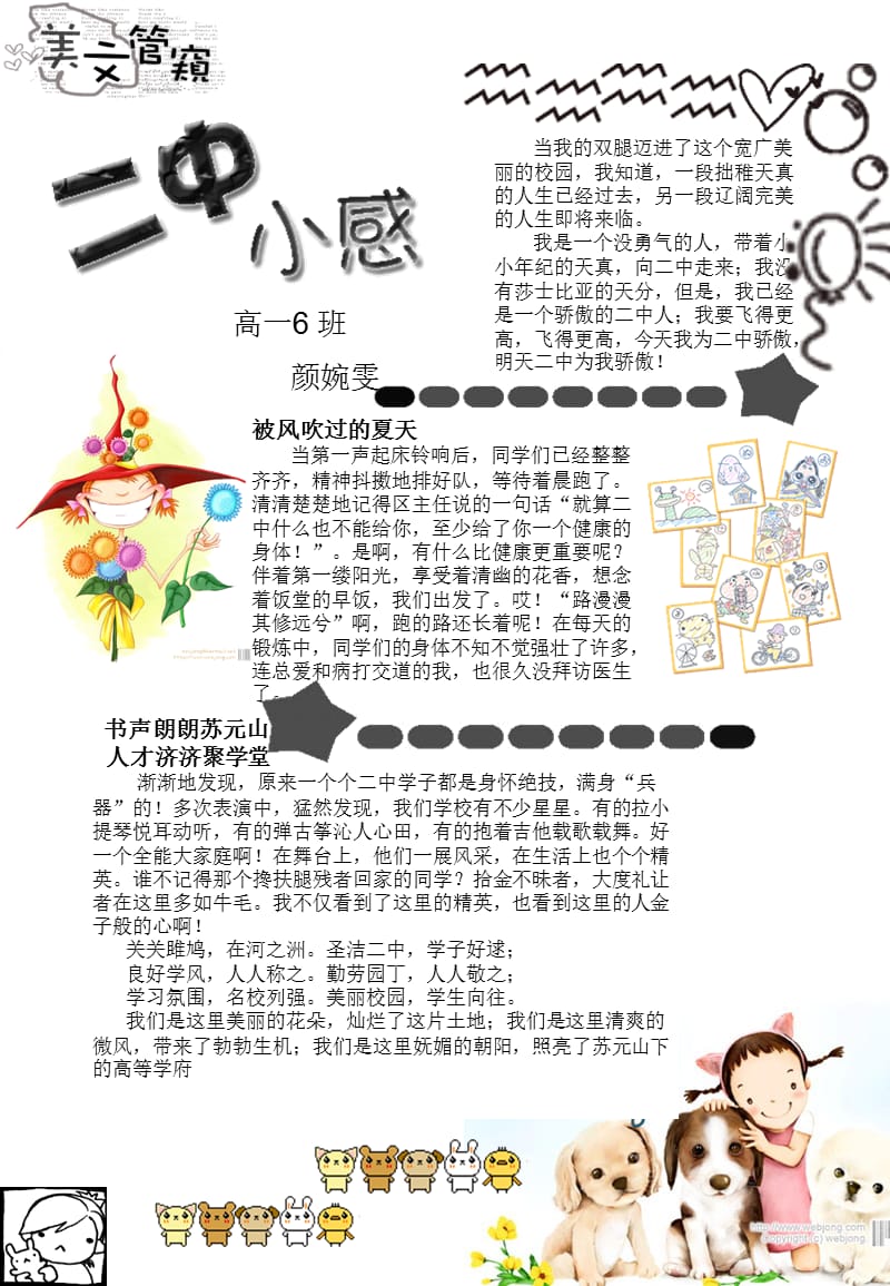 广州市第二中学团委学生会文学社摘星样式.ppt_第2页